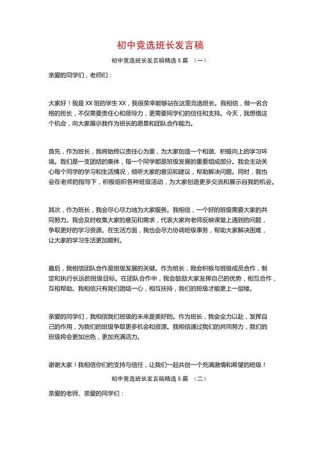 关于竞聘班长的发言稿