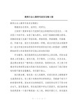 教师大会的发言稿大全