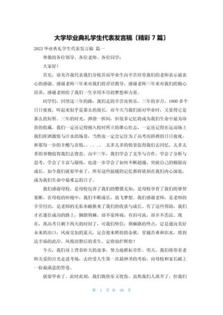 毕业典礼学生发言稿精选