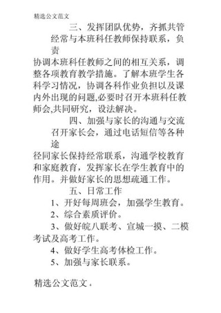 高三班主任新学期工作计划