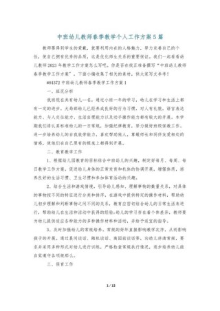 教师教学个人计划5篇