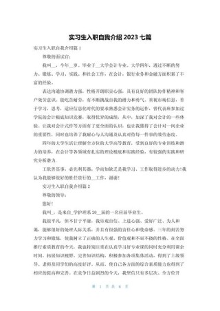 实习生入职自我介绍精选