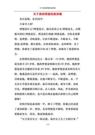 关于我的理想演讲稿600字范文