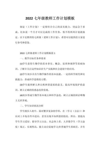 七年级老师工作计划