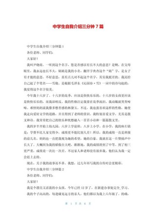 关于初中生的自我介绍