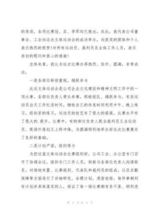 运动会领导发言稿简短