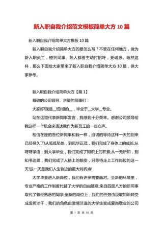 入职简单自我介绍10篇