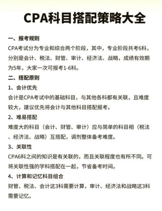 注册会计师考试自学攻略