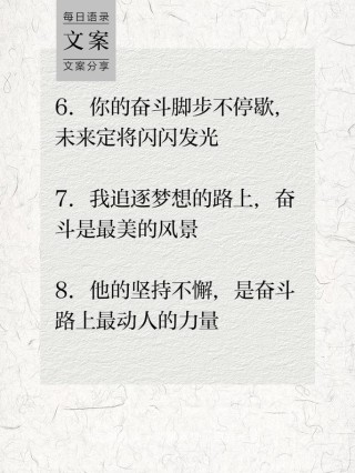 朋友圈励志文案：点燃你的斗志，让梦想发光