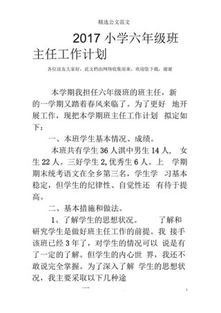 六年级老师教学计划范文