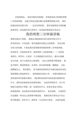 关于我的理想发言稿素材