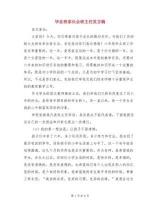 关于毕业班班主任的发言稿