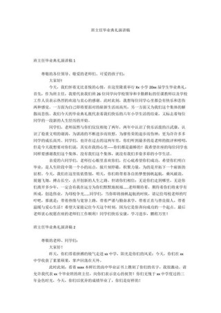 毕业典礼班主任发言稿通用