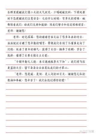 感恩老师学生发言稿