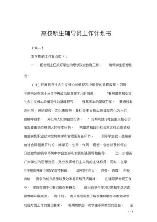 大学辅导员工作计划五篇