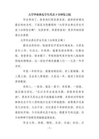 毕业典礼学生代表发言稿