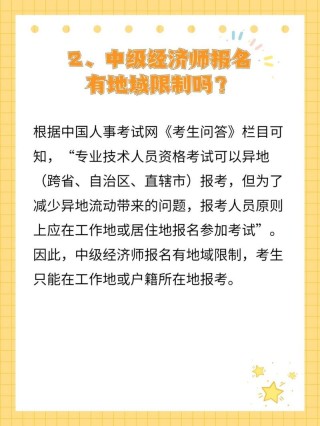 中级经济师报名的更改专业