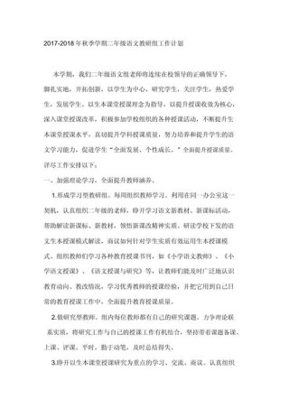 语文教研组老师工作计划