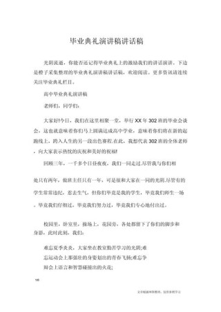 关于学生毕业典礼发言稿素材