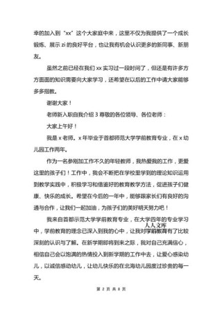 关于教师入职的自我介绍通用