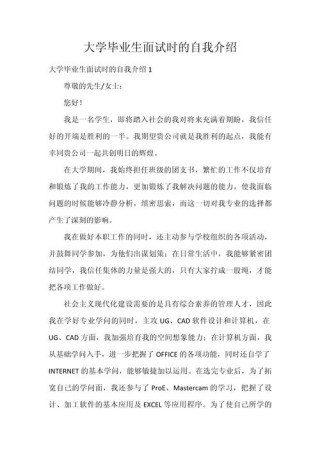 大学毕业生的自我介绍