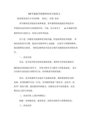 学校组织教师培训活动方案