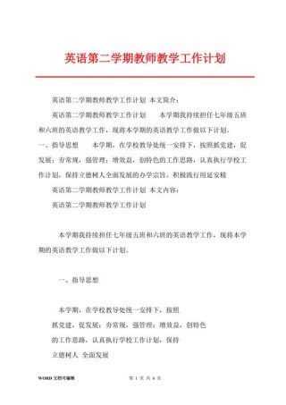 英语教师教学工作计划