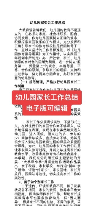 大班家长会活动总结