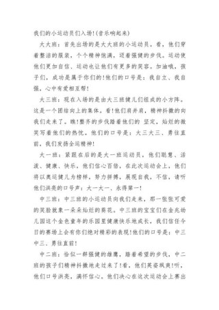 关于校园趣味运动会的主持词大全