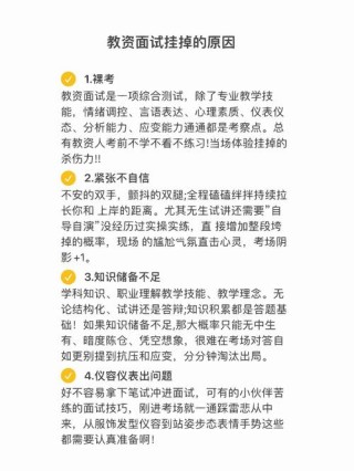 教资面试克服紧张的办法