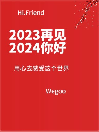 告别2022迎接2023唯美文案110句