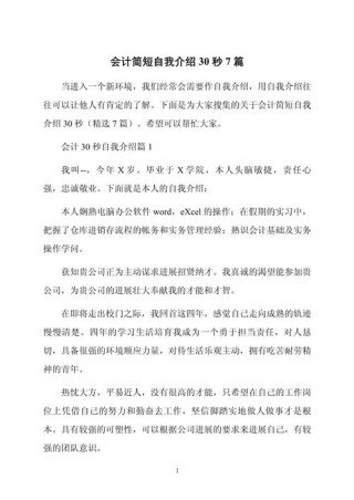 关于会计人员的自我介绍范文