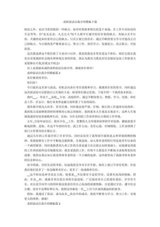 大学生求职自我介绍7篇