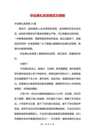 毕业典礼的发言稿