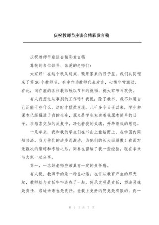 庆祝教师节发言稿