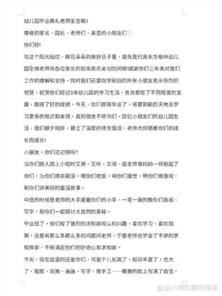 毕业班班主任发言稿