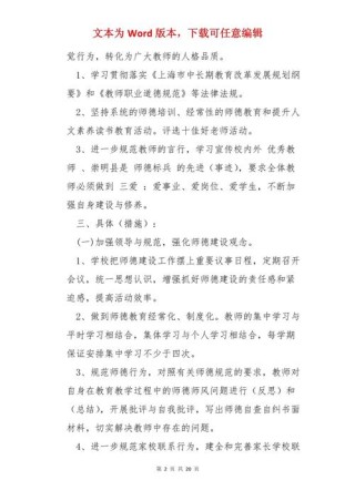 教师师德工作计划范文