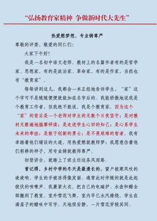 2022教师师德师风演讲稿