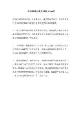 关于教师面试的自我介绍