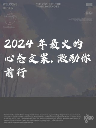 朋友圈励志文案：点燃你的心灵之火，鼓舞你前行！