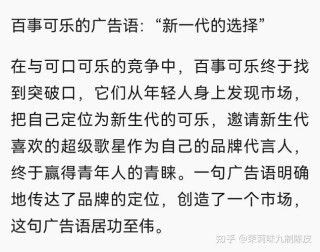 百事可乐的文案怎么写才能吸引更多消费者？