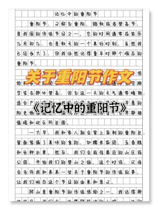 九九重阳节讲话稿600字简短