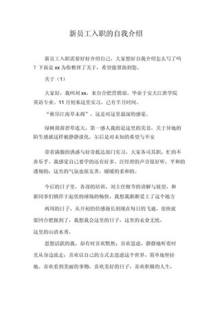 经典入职自我介绍13篇