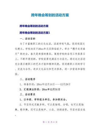 关于晚会的创意活动方案