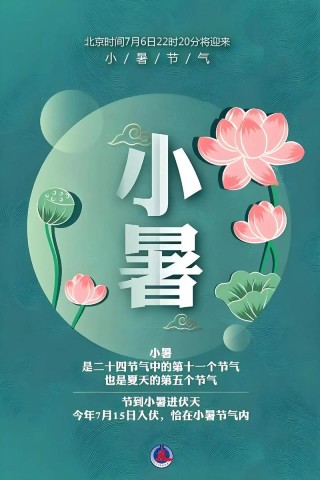 小暑节气文案170句