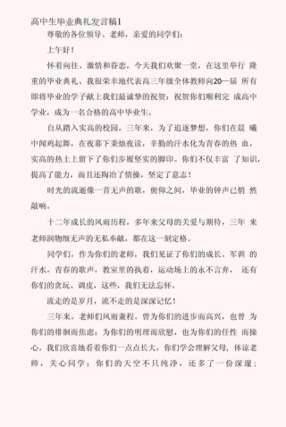 毕业典礼的发言稿素材