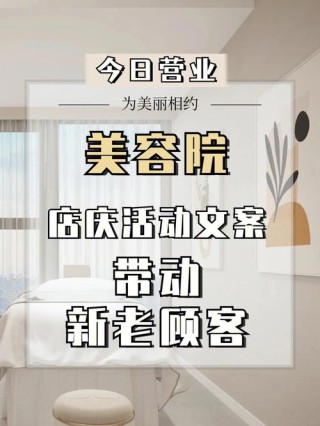 美容院活动文案（打造完美肌肤，畅享美丽人生）