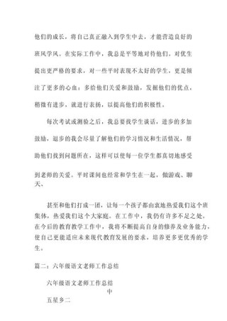 六年级语文老师教学总结