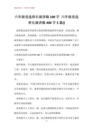 关于竞聘班长的发言稿范文