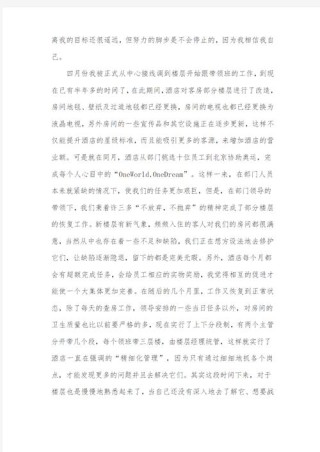 公司职员个人工作总结五篇